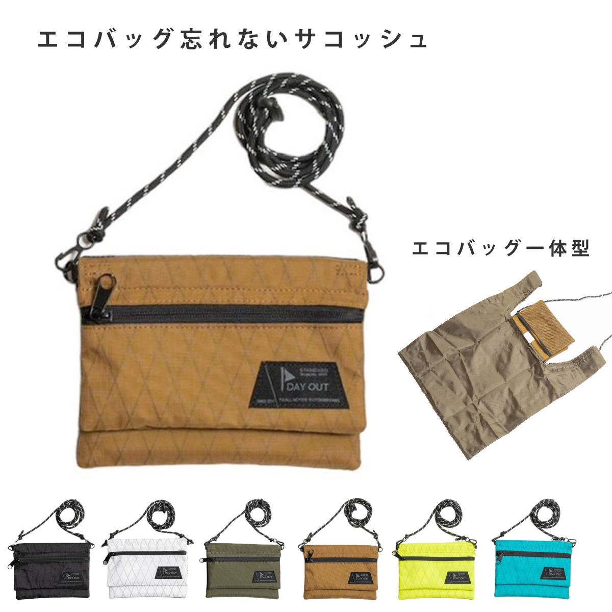 【楽天市場】サコッシュ DAY OUT EcOCHE-X 2WAY エコバッグ （ バッグ 鞄 小物入れ ポーチショルダーバッグ レディース