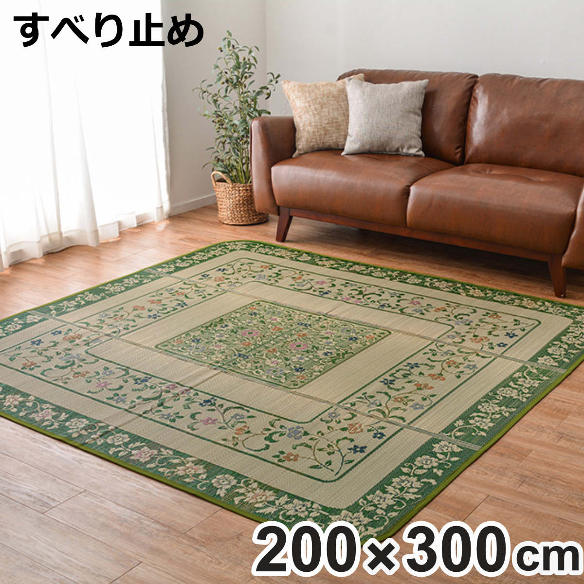 畳 い草ラグ エンペラー 200×300 4畳 滑り止め有り い草 畳マット ( ラグ マット 上敷き フローリング畳 置き畳 い草マット い草カーペット フロア畳 防音 和風 敷物 湿気対策 )【3980円以上送料無料】|お弁当グッズのカラフルボックス