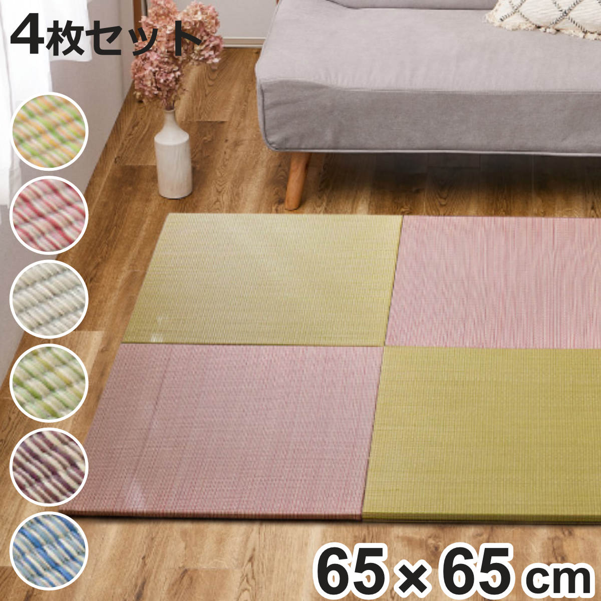 ユニット畳 置き畳 四季 約65&times;65 滑り止め付き 4枚セット ブルー （ 畳マット 畳 ラグ マット システム畳 フロア畳 フローリング畳 簡単 設置 軽い フローリング 手軽 和室 洋室 い草 ）【3980円以上送料無料】｜お弁当グッズのカラフルボックス 11,760円