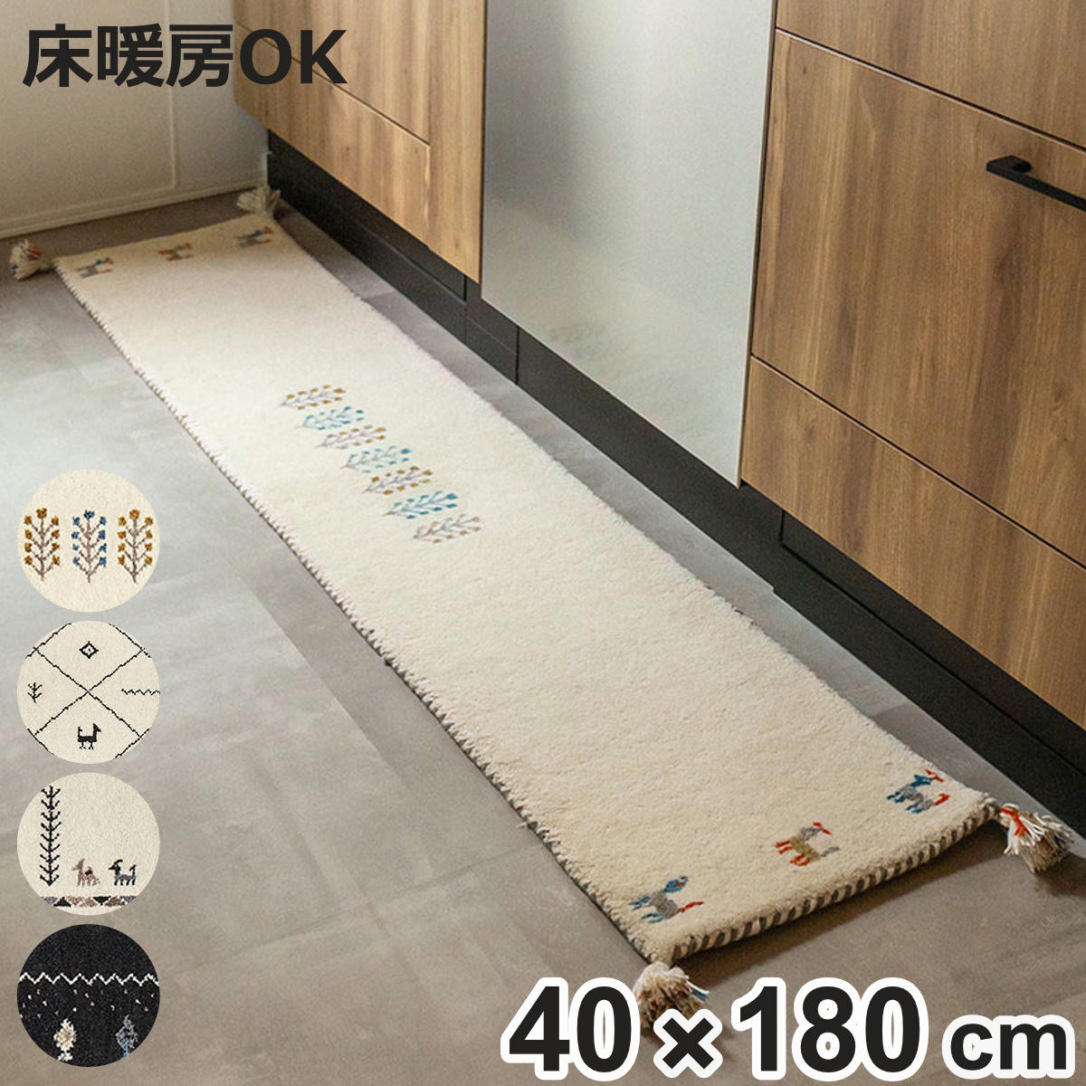 キッチンマット GABBEH ギャッベ 40×180cm （ キッチン マット 床暖房対応 ギャベ ラグ ウール100％ 羊毛 40cm 180cm 台所マット キッチン用マット キッチンラグ 厚手 ふかふか 長方形 敷物 ハンドメイド おしゃれ かわいい ）【3980円以上送料無料】