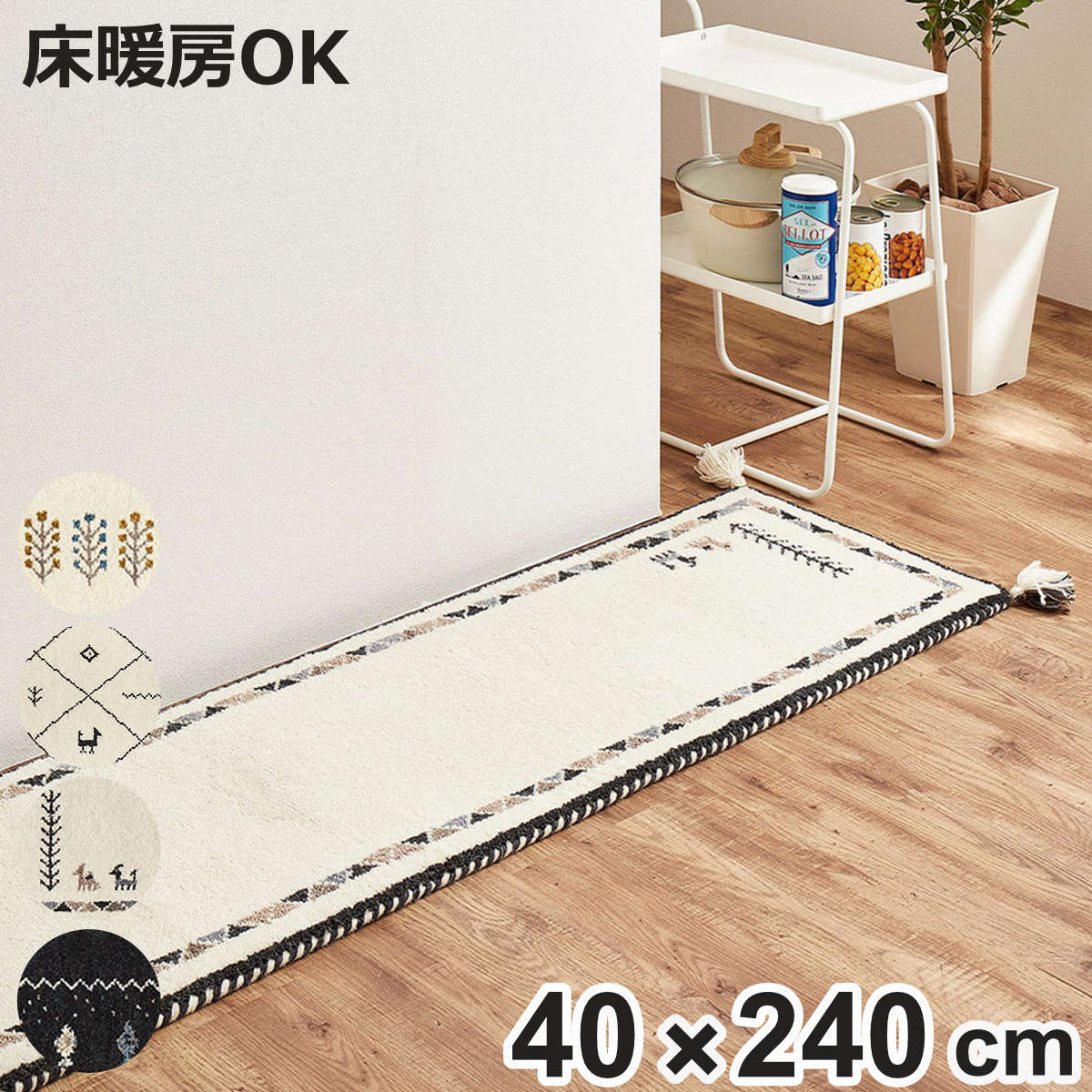 キッチンマット GABBEH ギャッベ 40×240cm ( キッチン マット 床暖房対応 ギャベ ラグ ウール100% 羊毛 40cm 240cm 台所マット キッチン用マット キッチンラグ 厚手 ふかふか 長方形 敷物 ハンドメイド おしゃれ かわいい )【3980円以上送料無料】|お弁当グッズのカラフルボックス
