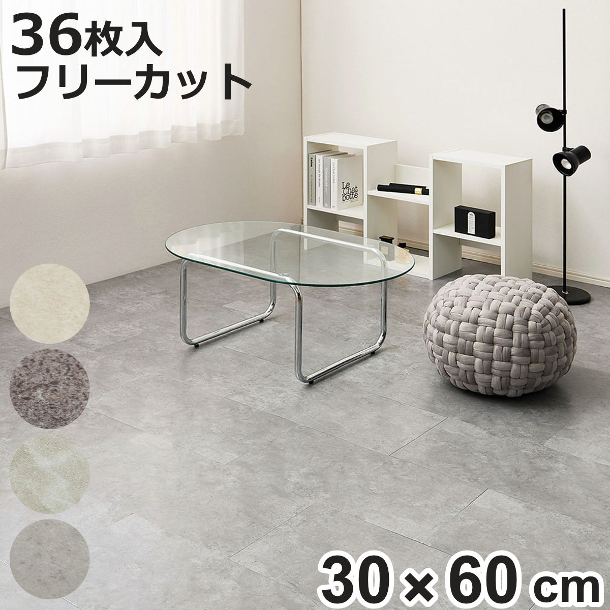 フロアタイル 超薄型フロアタイル 30×60cm 36枚 約3畳 （ マット カーペット 吸着 吸着タイル 床 タイルカーペット 36枚入 貼るだけ 置くだけ 簡単 手軽 カット可能 カッター 繰り返し使える 床タイル タイル 貼る床材 ）【3980円以上送料無料】