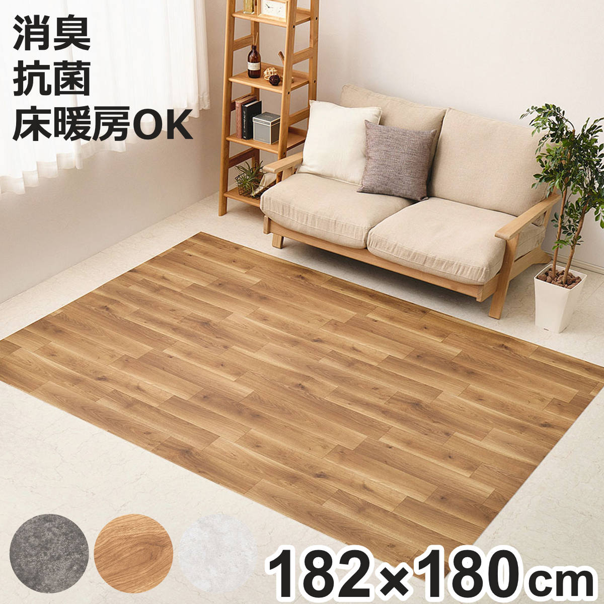 抗ウィルス・抗菌・防カビ機能付き ペット対応クッションフロア 182x180 （ クッションフロアマット ペットマット ペット用マット 滑り止め 大判 広範囲 足腰サポート 滑りにくい 消臭 カット可能 大判マット 特大サイズ ）【3980円以上送料無料】｜お弁当グッズのカラフルボックス