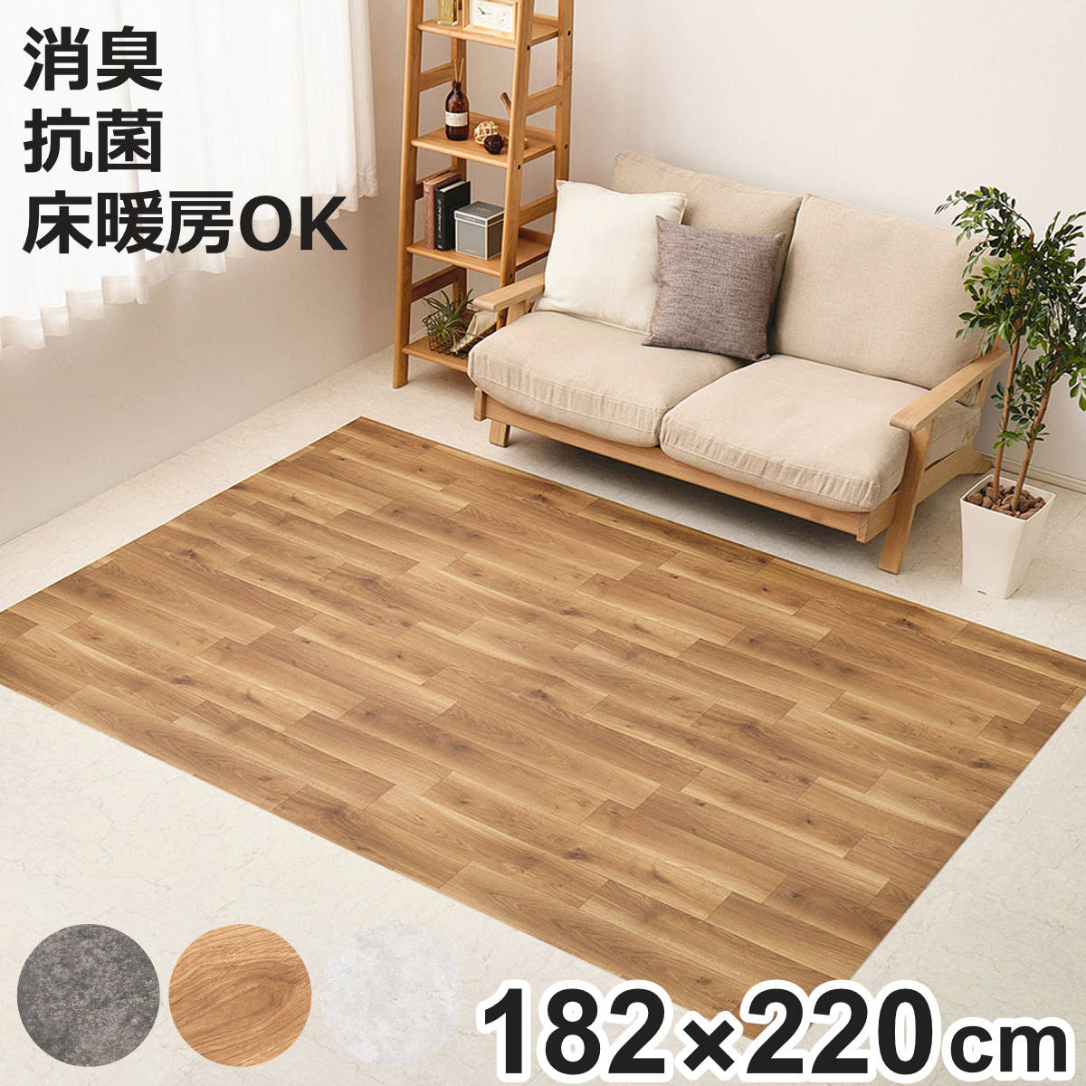 抗ウィルス・抗菌・防カビ機能付き ペット対応クッションフロア 182x220 （ クッションフロアマット ペットマット ペット用マット 滑り止め 大判 広範囲 足腰サポート 滑りにくい 消臭 カット可能 大判マット 特大サイズ ）【3980円以上送料無料】