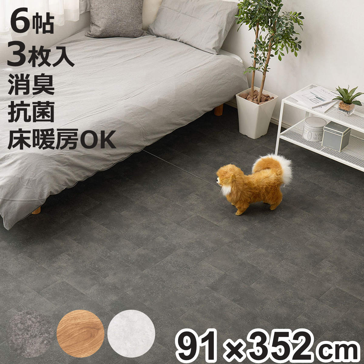 抗ウィルス・抗菌・防カビ機能付き ペット対応クッションフロア 273x352（6帖） （ クッションフロアマット ペットマット ペット用マット 滑り止め 大判 足腰サポート 滑りにくい 消臭 カット可能 大判マット 特大 広範囲 ）【3980円以上送料無料】｜お弁当グッズのカラフルボックス