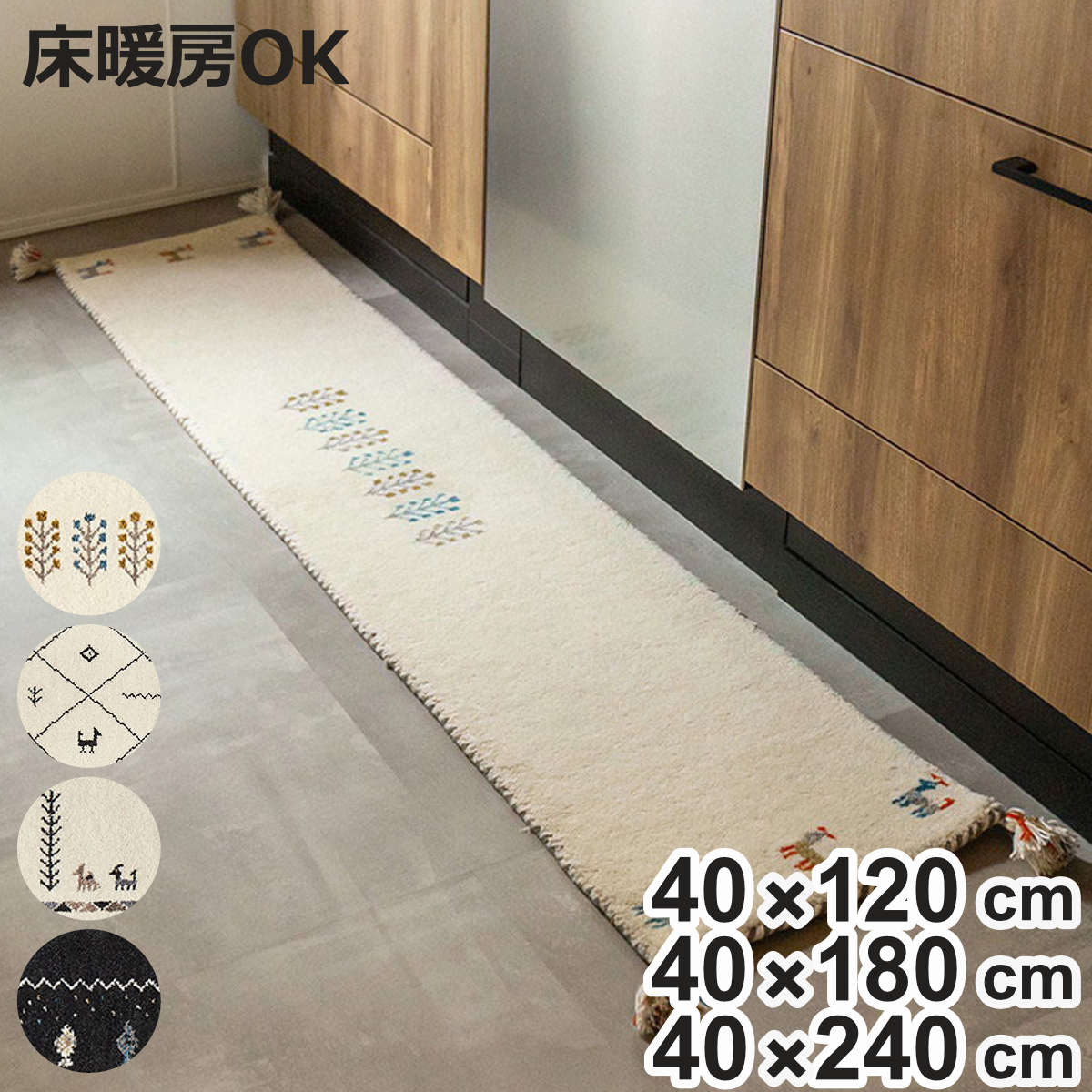 【楽天市場】キッチンマット GABBEH ギャッベ 40×120cm 180cm 240cm （ キッチン マット 床暖房対応 ギャベ ラグ ...