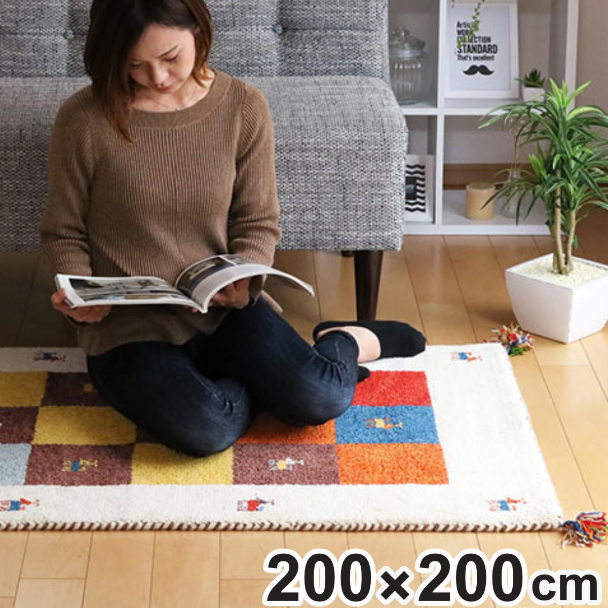 ラグ 2畳 200&times;200cm 手織り マット インテリアマット ギャッベ D3 （ ラグマット ギャベ じゅうたん ウール 厚手 絨毯 保温効果 防音対策 快適 リビング 長方形 床暖房 四角 室内 GABBEH 2帖 200 200 ）【3980円以上送料無料】｜お弁当グッズのカラフルボックス