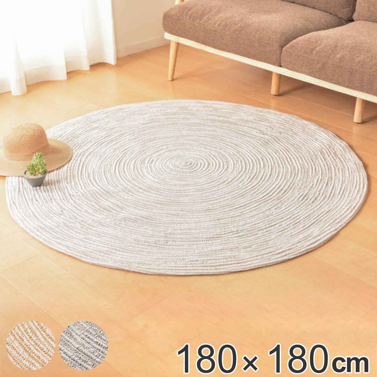 ラグマット 180×180cm ハンドメイド 綿100%の編み込みラグ ブレイド ( 送料無料 ラグ インテリアマット 丸 ラウンド カーペット 絨毯 マット 綿 コットン アクセントマット インテリア ホットカーペット 床暖 対応 ) 【3980円以上送料無料】|お弁当グッズのカラフルボックス