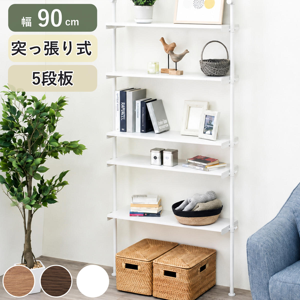 突っ張り 5段ラック 幅90cm 壁面収納 棚 ラック 収納 すき間収納 ( オープンラック つっぱり スリム 間仕切り 幅 90 衝立 パーティション 目隠し 仕切り 5段 可動棚 高さ 調整 調節 ついたて おしゃれ 収納ラック ) 【3980円以上送料無料】|お弁当グッズのカラフルボックス
