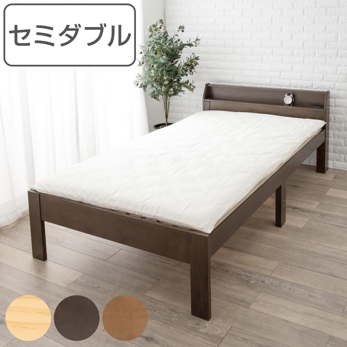 ベッド セミダブル 高さ調節 3段階すのこ 木製 （ 送料無料 すのこベッド ベット 天然木 フレーム パイン材 宮付き 収納 コンセント付き 敷布団 頑丈 シンプル ナチュラル ダークブラウン ライトブラウン ） 【3980円以上送料無料】