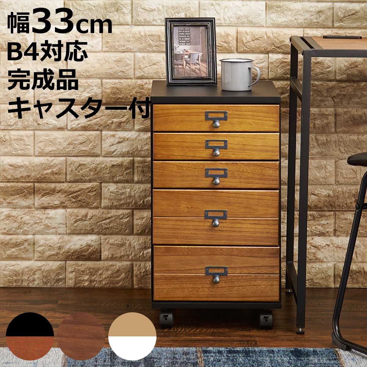 多段チェスト 幅33cm 5段 B4対応 完成品 キャスター付 スリム 軽量 天然木 桐 ( チェスト サイドチェスト リビング収納 たんす タンス 木製 書類収納 リビングチェスト 木目 シンプル おしゃれ レターケース 書斎 デスクワゴン )【3980円以上送料無料】|お弁当グッズのカラフルボックス