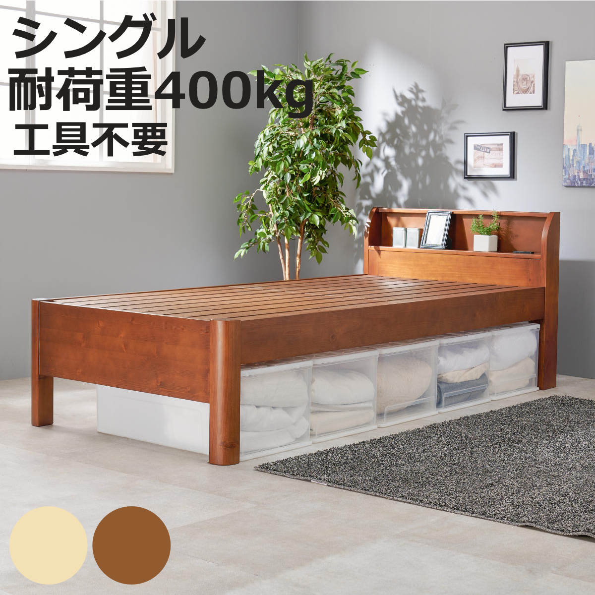 3分組立ベッド シングル 宮棚 2口コンセント付 高耐荷重 工具不要 天然木 （ 木製 ベッドフレーム 簡単 組立 ハイ ミドル ロー 3段階 高さ調節 ベット ベッド ベッド下 収納 大容量 シンプル すのこ 通気性 頑丈 丈夫 ）【3980円以上送料無料】