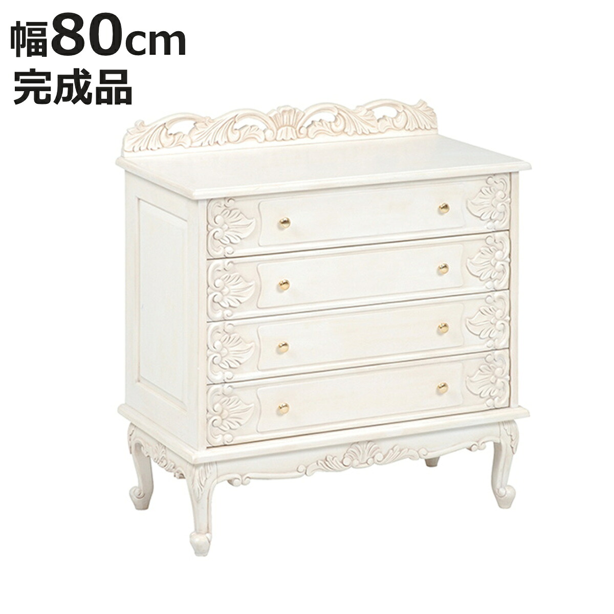 チェスト 幅80cm 4段 姫系 猫脚 完成品 ヴィオレッタ ( タンス 白家具 衣類収納 リビングチェスト 引き出し 木製 ネコ足 ネコ脚 ホワイト 白 幅80 4杯 アンティーク アンティーク調 姫系家具 ロココ )【3980円以上送料無料】|お弁当グッズのカラフルボックス