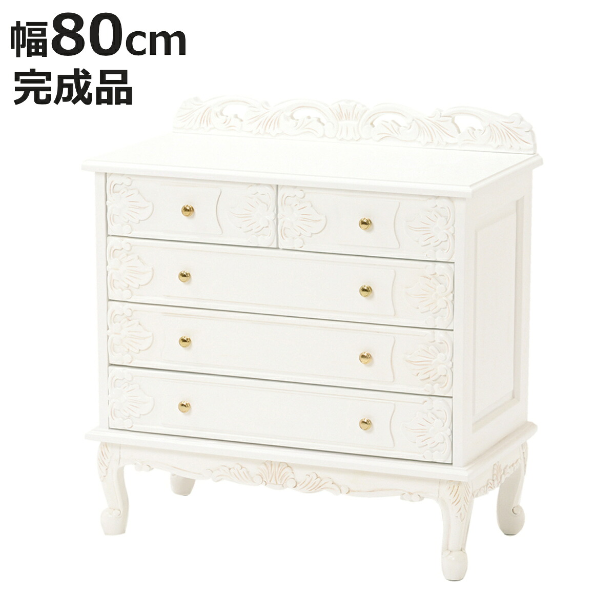 チェスト 幅80cm 引出し5杯 姫系 猫脚 完成品 ヴィオレッタ （ タンス 衣類収納 リビングチェスト 白家具 木製 引き出し 整理タンス ネコ足 ネコ脚 ホワイト 白 幅80 5杯 アンティーク アンティーク調 姫系家具 ロココ ）【3980円以上送料無料】