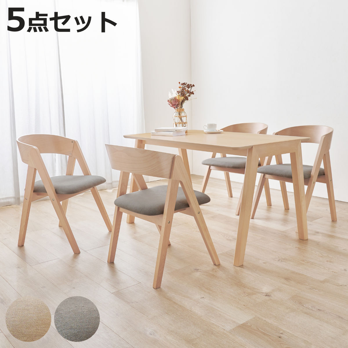 ダイニングテーブルセット 4人掛け 5点セット テーブル 幅120cm ダイニングチェア&times;4 （ ダイニングセット 木製 北欧 ナチュラル シンプル 食卓 セット ダイニングテーブル 椅子 チェア 天然木 ）【3980円以上送料無料】｜お弁当グッズのカラフルボックス