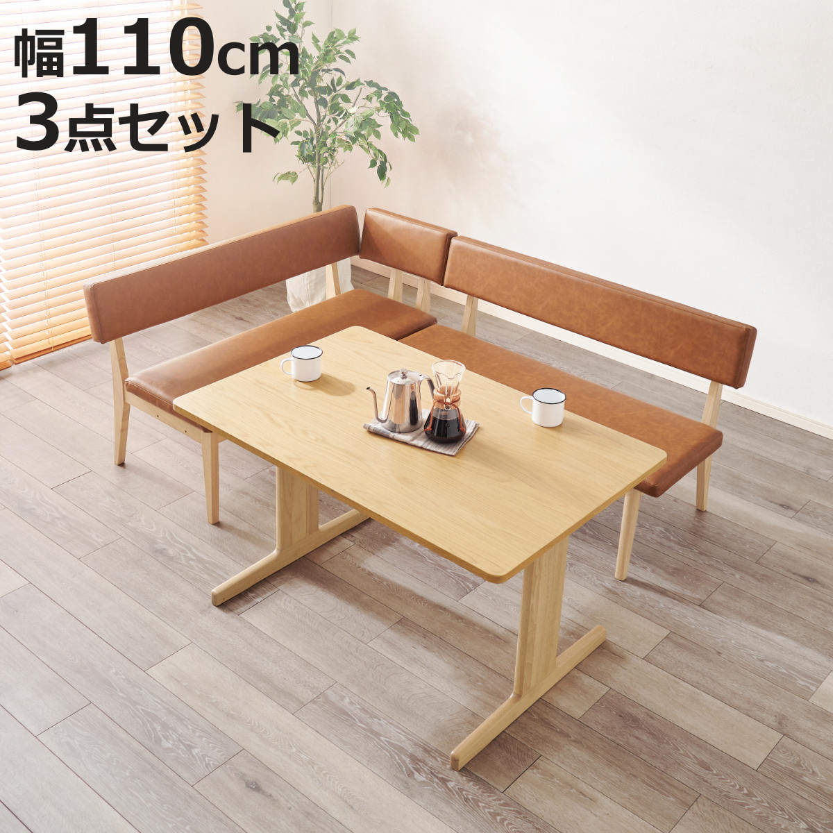 ダイニングテーブル 3点セット ロータイプ 2人掛けソファ×1 コーナーソファ×1 （ ダイニングセット ダイニング オーク 木製 天然木 食卓 セット 天板下 収納棚 レザー調 4人掛け ）【3980円以上送料無料】