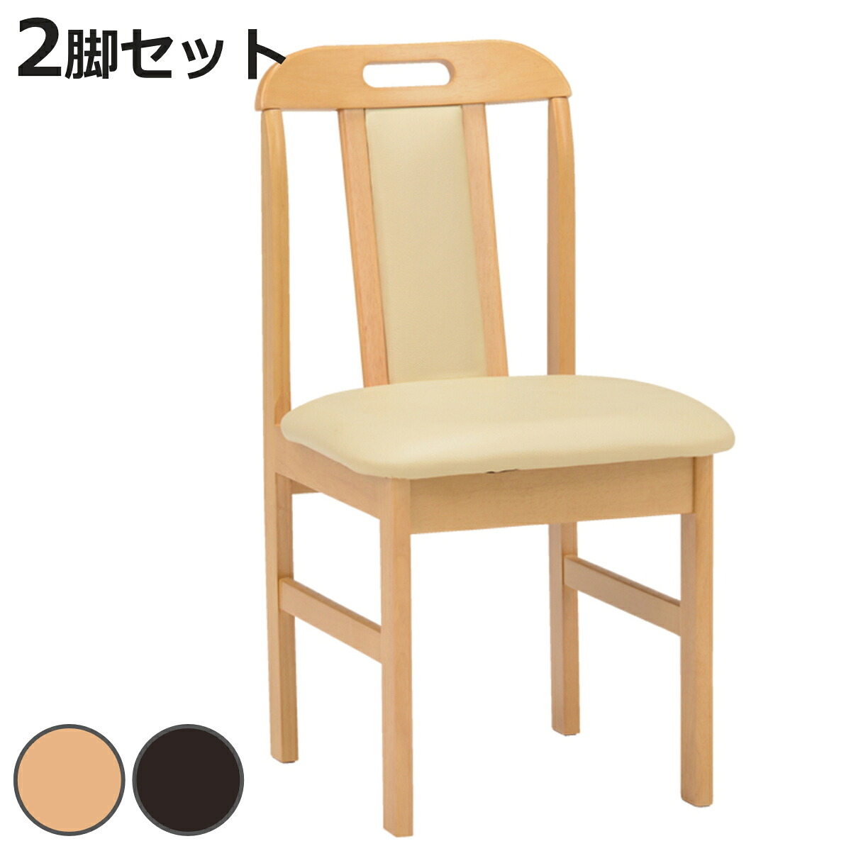 ダイニングチェア 椅子 木製 座面高43cm 2脚セット （ イス チェアー 食卓椅子 リビングチェア レザー調 ）【3980円以上送料無料】｜お弁当グッズのカラフルボックス