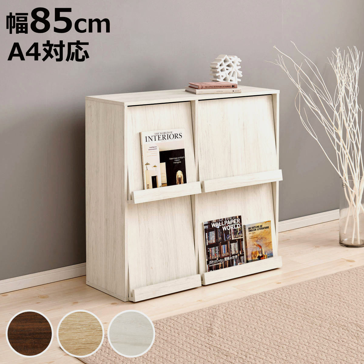 フラップ ディスプレイラック 幅85cm 2列2段 連結可能 （ ラック 棚 ディスプレイ フラップ扉 A4対応 収納 本棚 大容量 薄型 隠す収納 ブラウン ナチュラル ホワイトウォッシュ ）【3980円以上送料無料】｜お弁当グッズのカラフルボックス