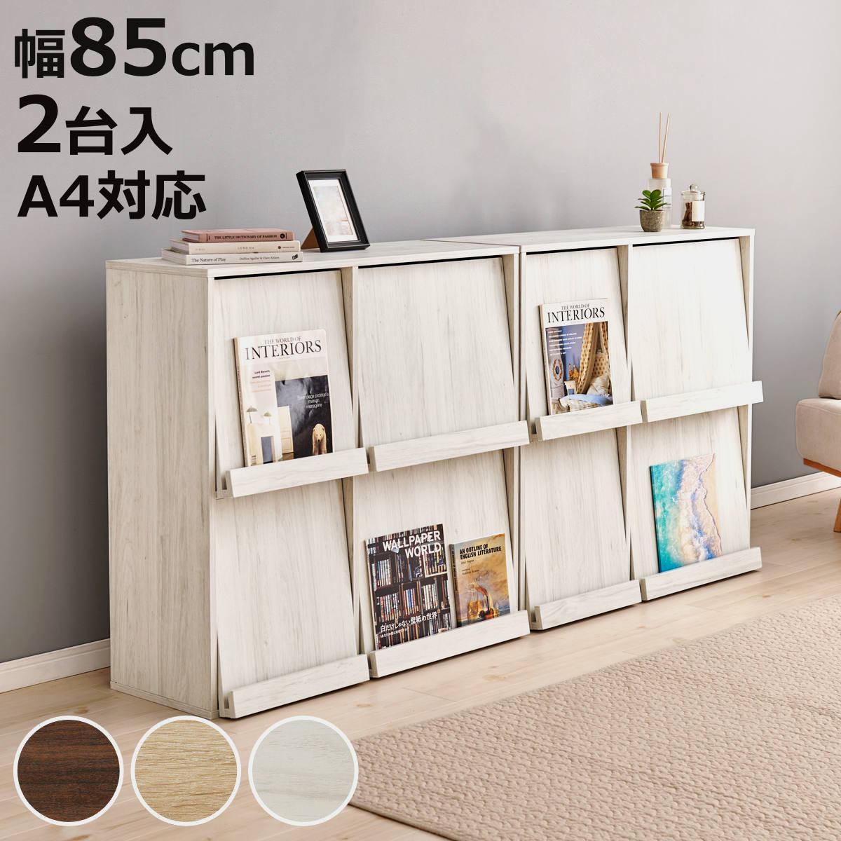 フラップ ディスプレイラック 2台入 幅85cm 2列2段 連結可能 （ ラック 棚 ディスプレイ フラップ扉 A4対応 収納 2台セット 本棚 大容量 薄型 隠す収納 ブラウン ナチュラル ホワイトウォッシュ ）【3980円以上送料無料】｜お弁当グッズのカラフルボックス