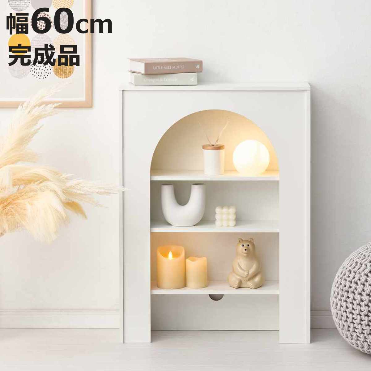 マントルピース 幅60cm 完成品 可動棚 ( オープンラック 棚 ラック 収納 ディスプレイラック シェルフ 飾り棚 韓国風 ホワイト アーチ型 )【3980円以上送料無料】