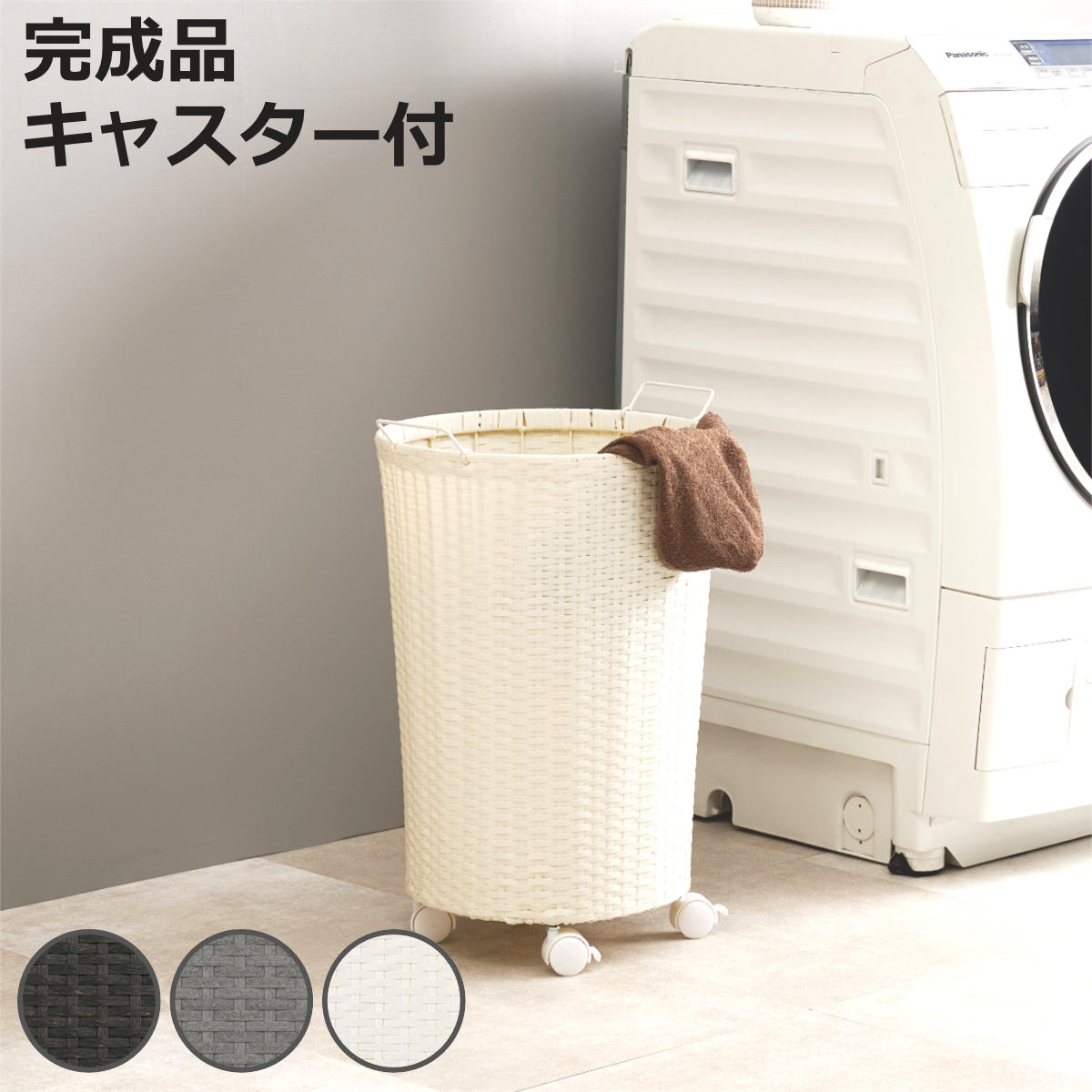 ランドリーバスケットワゴン 幅45cm キャスター付 完成品 （ バスケット ランドリー ワゴン 脱衣カゴ 洗濯カゴ 収納 ランドリーバスケット 防水 ラタン調 ダークブラウン グレー ホワイト 家具 ）【3980円以上送料無料】