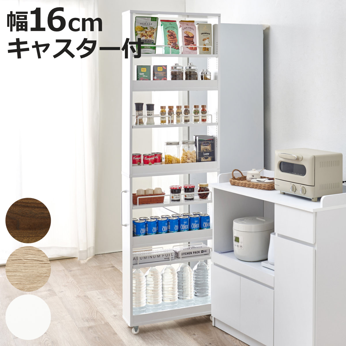 隙間収納ワゴン 幅16cm ハイタイプ キャスター付 （ 隙間収納 ワゴン 収納 棚 ラック キッチン ストッカー 省スペース 可動棚 ブラウン ナチュラル ホワイト すき間 ）【3980円以上送料無料】｜お弁当グッズのカラフルボックス