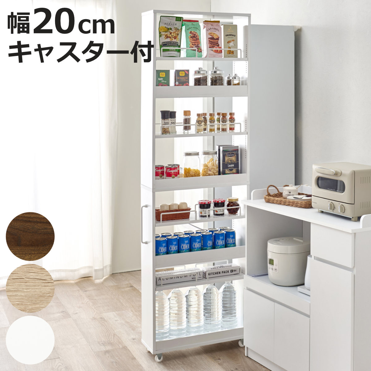 隙間収納ワゴン 幅20cm ハイタイプ キャスター付 （ 隙間収納 ワゴン 収納 棚 ラック キッチン ストッカー 省スペース 可動棚 ブラウン ナチュラル ホワイト すき間 ）【3980円以上送料無料】