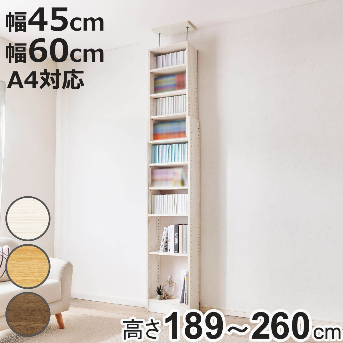 突っ張り 壁面収納ラック 幅45cm 幅60cm 頑丈 大容量 （ 突っ張りラック 壁面収納 本棚 棚 スリム 省スペース ラック オープンラック おしゃれ つっぱり 天井 壁面 収納 本 漫画 雑誌 ディスプレイ 転倒防止 地震対策 耐震 ）【3980円以上送料無料】 7,762円