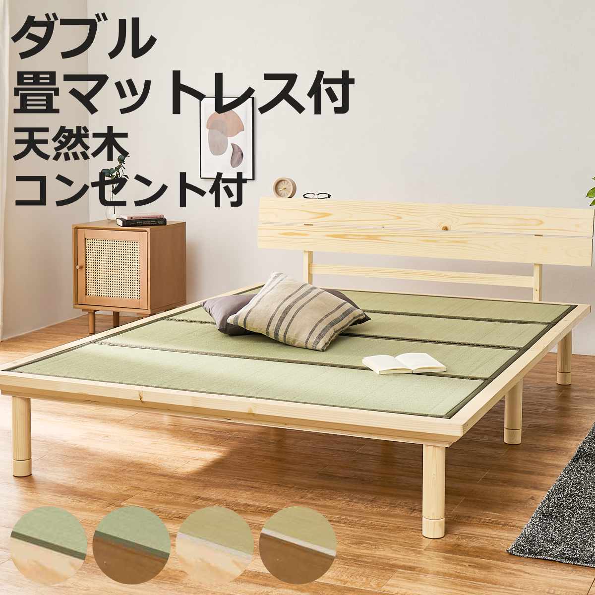 畳ベッド ダブル 天然い草 宮棚 2口コンセント付 耐荷重350kg （ ベッド 畳 棚付 たたみ い草 コンセント付 和モダン ライトブラウン ナチュラル 貴船 鞍馬 天然木 木製 マット ）【3980円以上送料無料】
