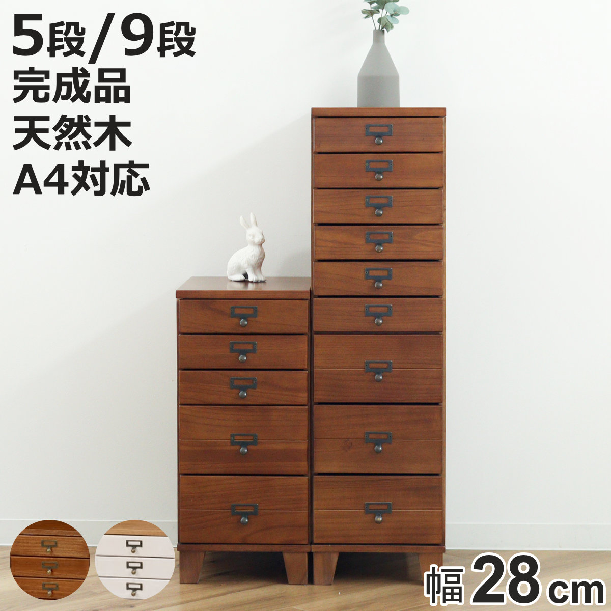 スリムチェスト 5段 9段 幅28cm ウッドプロダクツ 桐 収納 完成品 （ 木製 多段チェスト チェスト 背面化粧 五段 九段 桐材 隙間収納 ネームプレート付 ブラウン ナチュラルホワイト ）【3980円以上送料無料】 9,872円