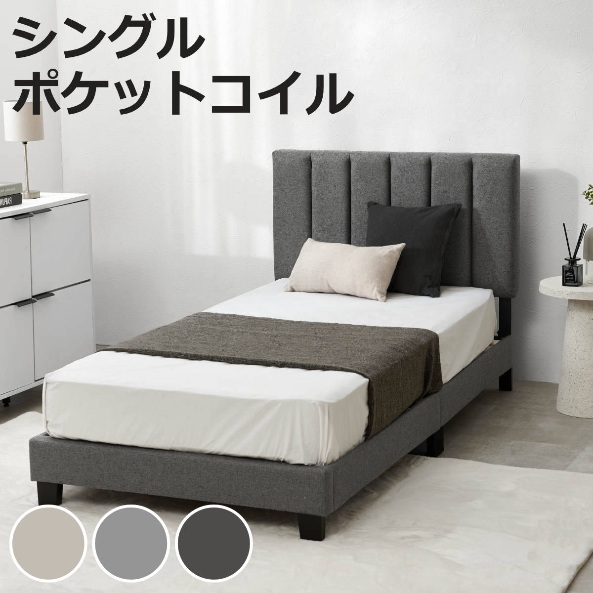ベッド シングル すのこ マットレス付き ファブリックベッド ( マットレスセット ハイバック シンプル キルティング ポケットコイル ヘッドボード お掃除ロボット対応 耐荷重200kg アイボリー ライトグレー ダークグレー )【3980円以上送料無料】|お弁当グッズのカラフルボックス