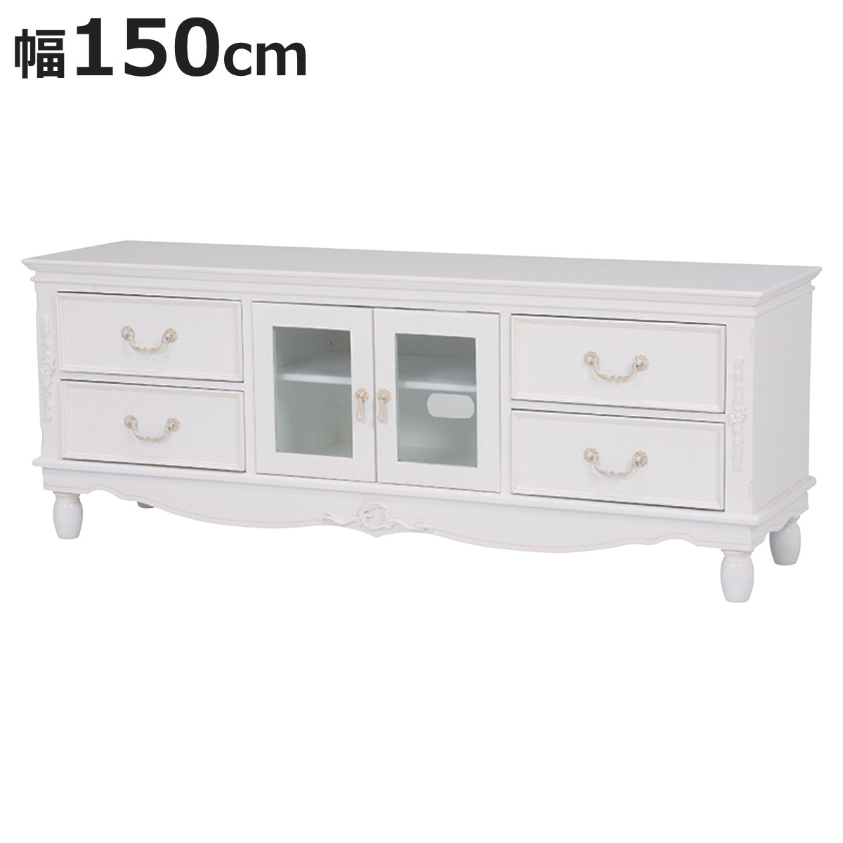 テレビ台 幅150cm 姫系 ろくろ脚 引出し付 完成品 HAMPTON （ ローボード 白家具 クラシック アンティーク調 天然木 TV台 TVボード リビングボード 引き出し ガラス扉 マホガニー ）【3980円以上送料無料】