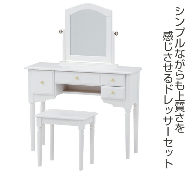 ドレッサーセットスツール付クラシック調ロマンチックフェミニン幅90cm