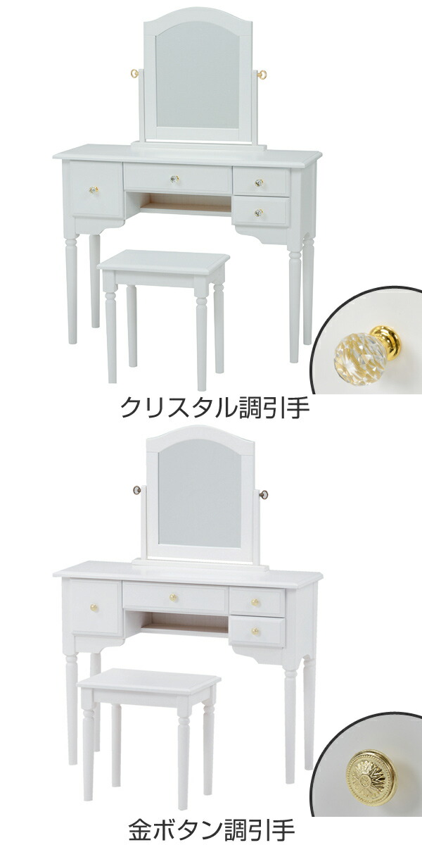 ドレッサーセットスツール付クラシック調ロマンチックフェミニン幅90cm