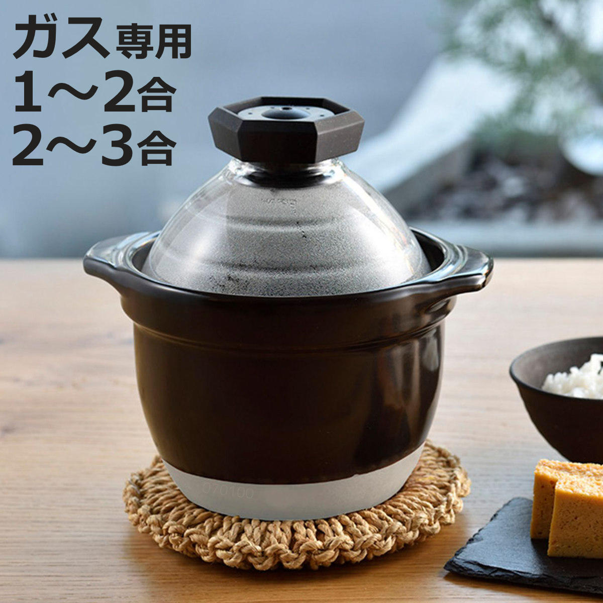 ハリオ フタがガラスのご飯釜 1～2合 2～3合 ガス火専用 ガラス蓋付き 日本製 （ HARIO ガス火対応 炊飯 1合 2合 3合 ガラス蓋 萬古焼 おしゃれ 両手鍋 炊飯直火鍋 1合炊き 2合炊き 3合炊き 土鍋ご飯 どなべ 炊飯器 調理器具 陶器製 ）【3980円以上送料無料】