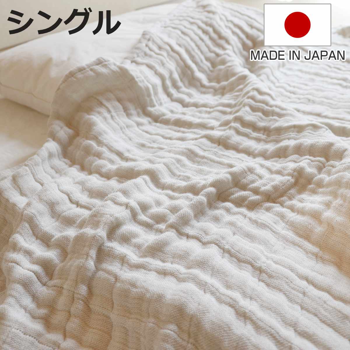 【楽天市場】ガーゼケット シングル コットンリネン 無添加 日本製 ( オーガニック 140×200 ガーゼ ケット 寝具 洗濯OK 綿 ...