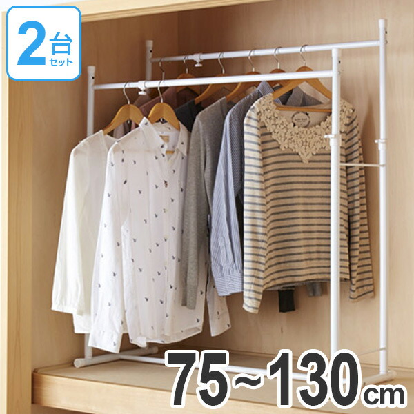 激安特価 押入れ収納 伸縮押入れ2連ハンガー ハンガーラック 2台セット 衣類収納 パイプハンガー 幅 高さ調節 クローゼット 収納 ハンガー 伸縮 収納 3980円以上 正規品 Recnor Pt