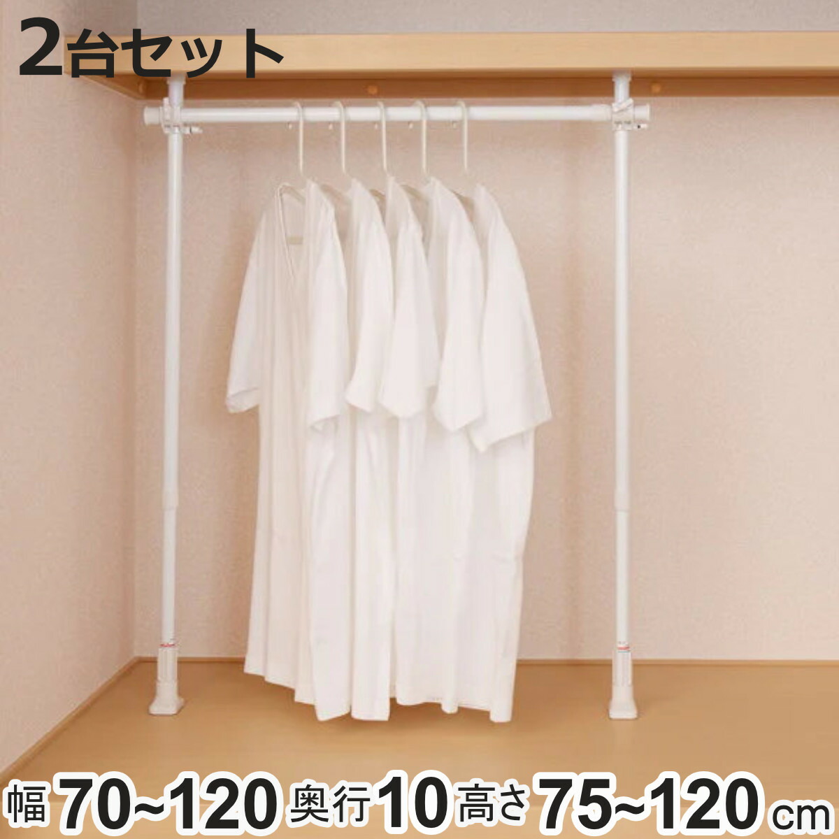 楽天市場】押入れ収納 つっぱりクローゼットハンガー 幅70〜120cm 伸縮