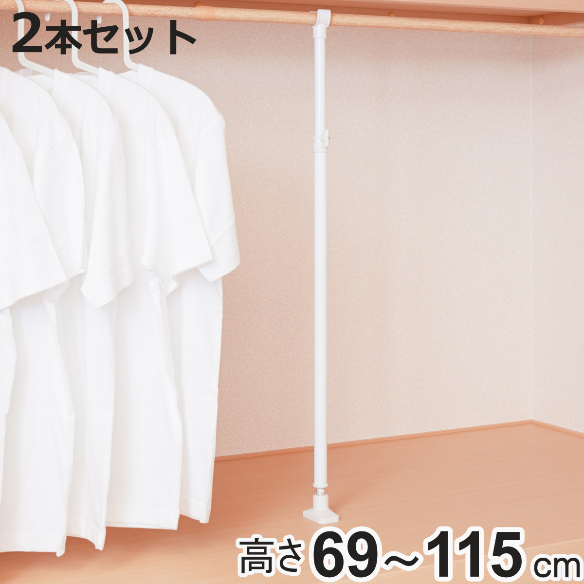 ホワイト手すり　突っ張り棒　1本で¥17,000 　【上下の押さえ部分のみ】 突っ張り棒 サポートポール S 縦 強力 高さ70.5〜118cm （ 支え