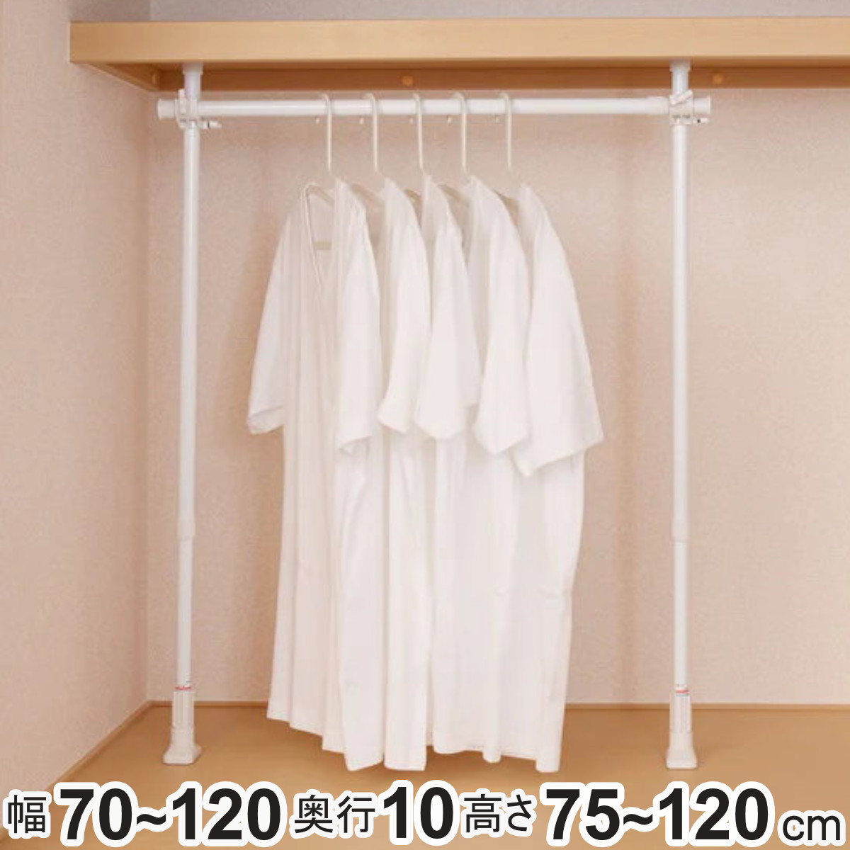 楽天市場】押入れ収納 つっぱりクローゼットハンガー 幅70〜120cm 伸縮