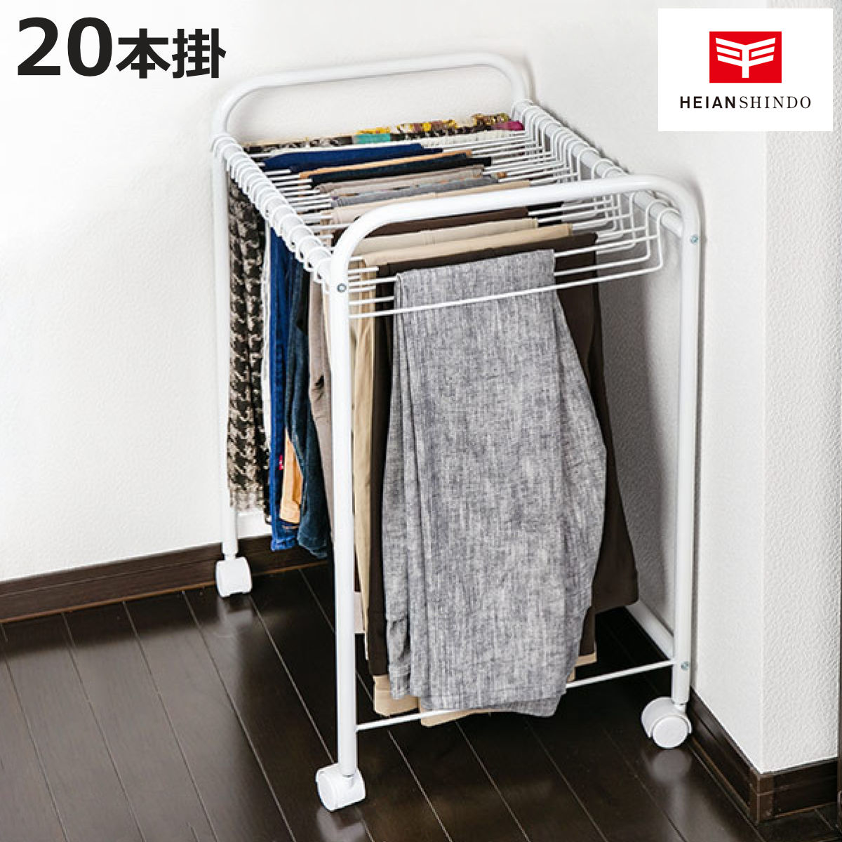スラックス ラック 収納 20本掛 奥行55cm ズボン キャスター付き 組立式 （ スラックスハンガー クローゼット クローゼット収納 ズボン掛け ボトムスハンガー パイプハンガー ズボンハンガー ワゴン 衣類収納 ）【3980円以上送料無料】
