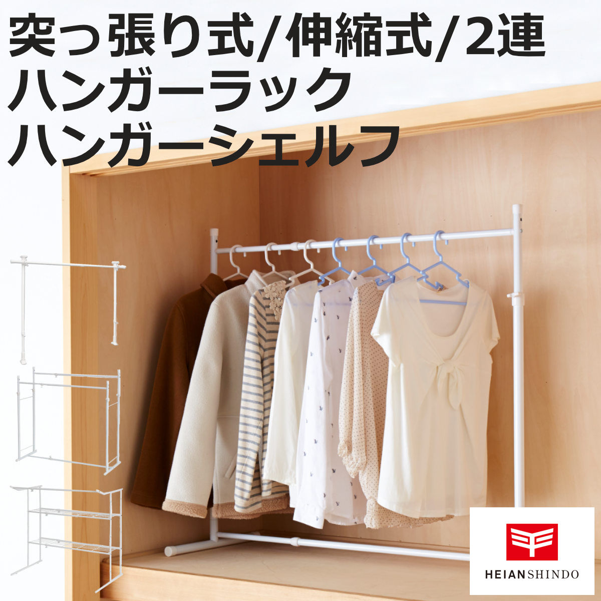 押入れ収納 ハンガーシェルフ 伸縮 クローゼット （ ハンガーラック 突っ張り ハンガー 突っ張り棒 押し入れ 衣類収納 ラック 縦置き 収納 耐荷重約15kg ハンガー収納 幅 高さ 調節 耐荷重約13kg 耐荷重約26kg ダブルハンガー 2段 ）【3980円以上送料無料】