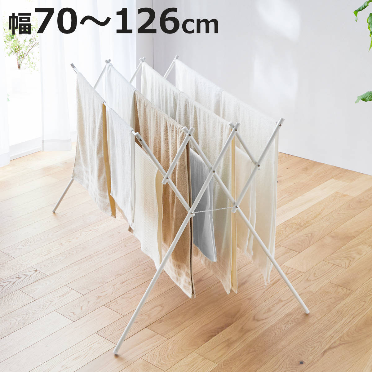 室内物干し 物干しスタンド 伸縮タイプ マットホワイト タオル干し 幅70～126cm （ 物干し スタンド 伸縮 室内 折りたたみ 軽量 布団 ハンガー シンプル 洗濯物干し 平干し ふとん コンパクト 折り畳み 組立簡単 洗濯 洗濯用品 ）【3980円以上送料無料】