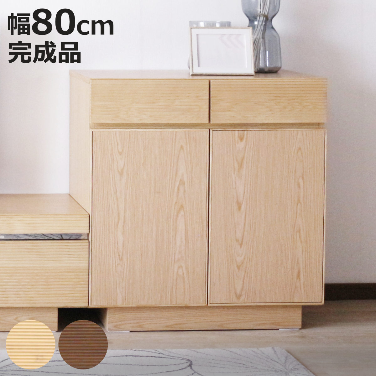 サイドボード 幅80cm 背面化粧 天然木 （ チェスト A4対応 棚 ラック 引き出し 収納 フロート風 リビングボード 可動棚 ナチュラル ウォールナット シンプル ）【3980円以上送料無料】｜お弁当グッズのカラフルボックス