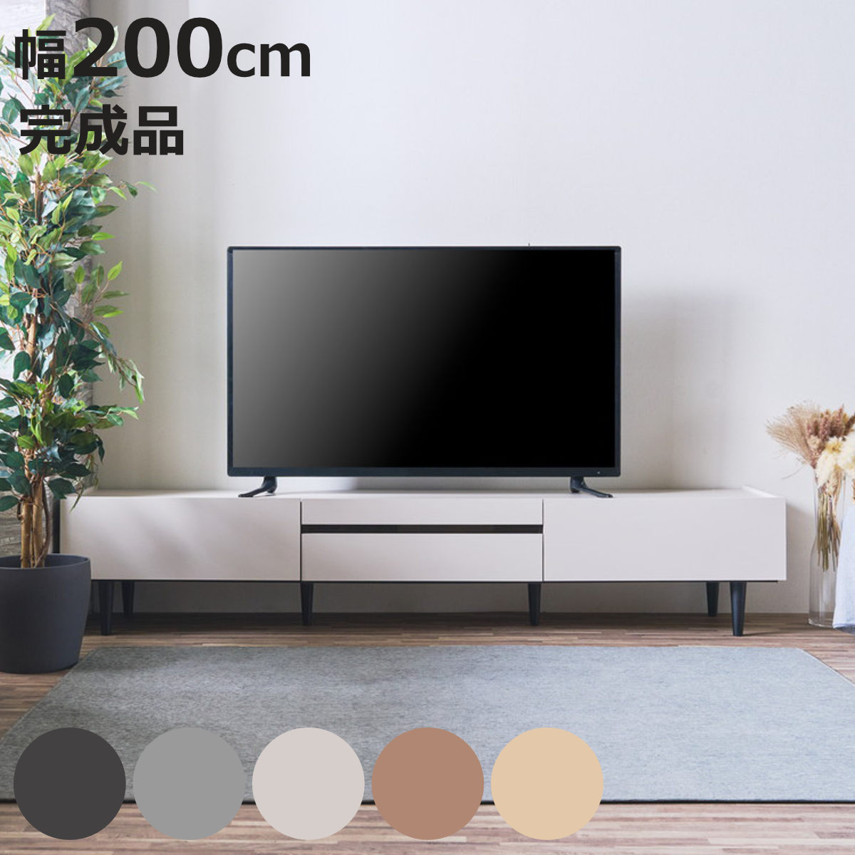 テレビ台 ローボード 幅200cm 完成品 テレビボード AVボード TV台 収納付き 木目調 石目調 メラミン 脚付き ロータイプ おしゃれ （ 引出し ラック 棚 収納 フラップ扉 リビングボード 省スペース お掃除ロボット対応 ）【3980円以上送料無料】