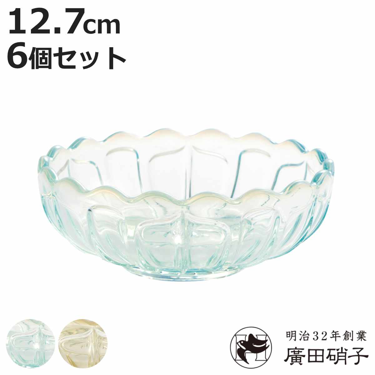 廣田硝子 小鉢 丸小鉢 雪の花 同色6個セット （ ガラス 日本製 ブルー 古代色 鉢 デザート デザート食器 うつわ 器 おしゃれ かわいい そうめん鉢 フルーツ スイーツ 夏 あんみつ ところてん かき氷 花 ）【3980円以上送料無料】