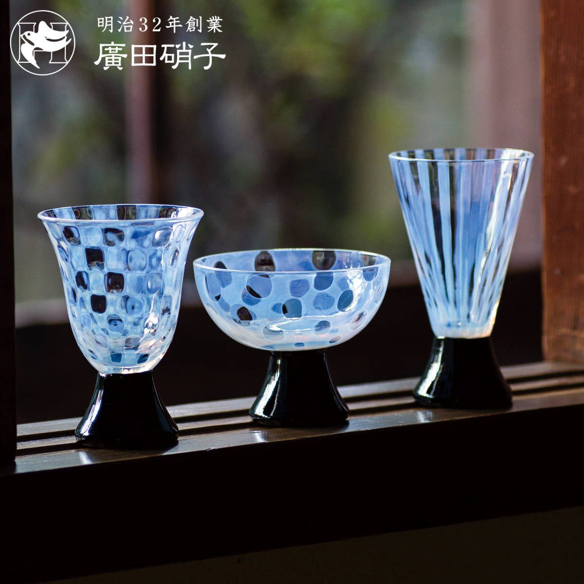 廣田硝子 杯 台付き 酒杯 市松 水玉 十草 （ ガラス 日本製 盃 酒器 グラス デザート 食器 コップ おしゃれ 大正浪漫硝子 レトロ ）【3980円以上送料無料】