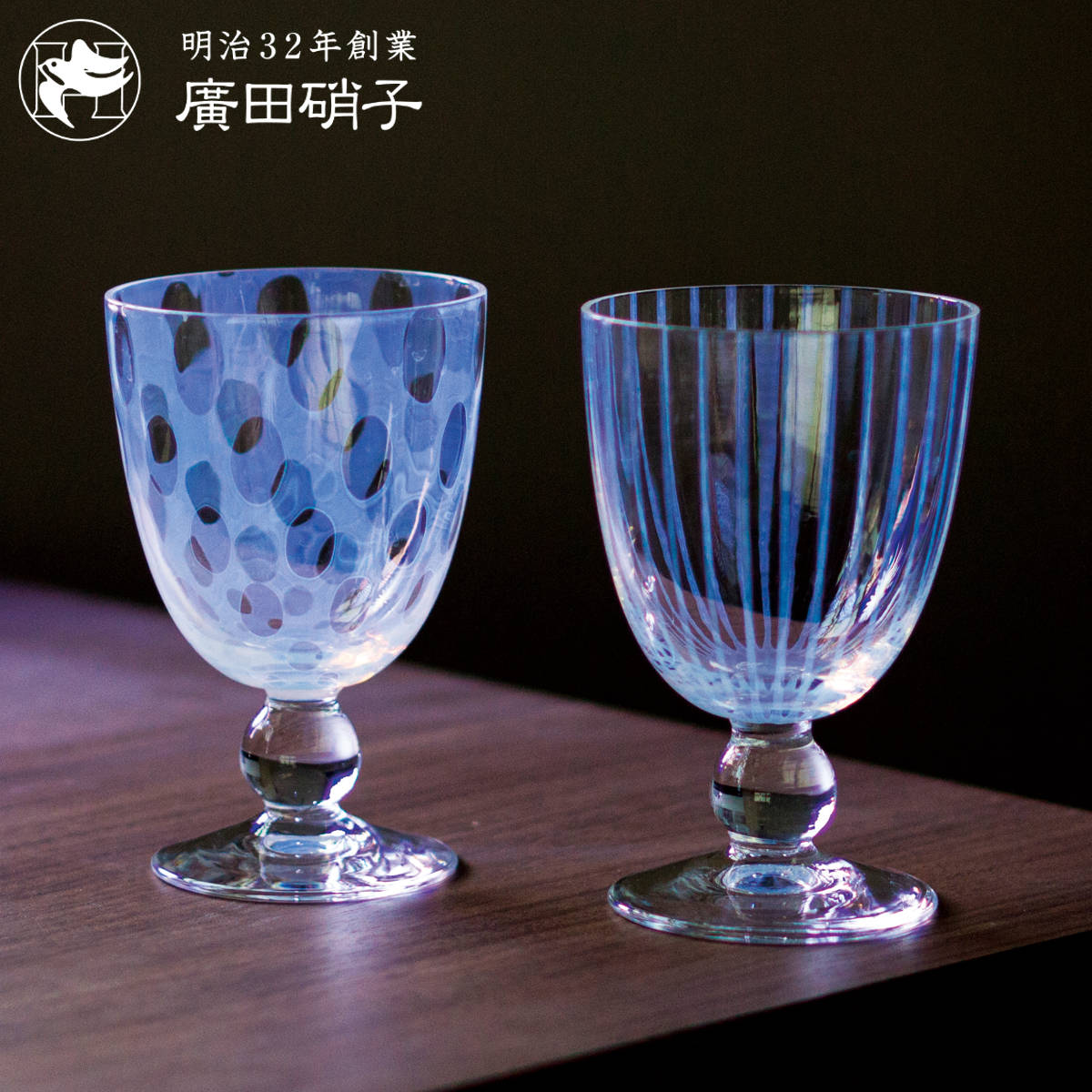 廣田硝子 グラス ソーダ氷コップ 市松 水玉 十草 黒 クリア （ ガラス 日本製 盃 酒器 デザート 食器 コップ おしゃれ 大正浪漫硝子 レトロ ）【3980円以上送料無料】