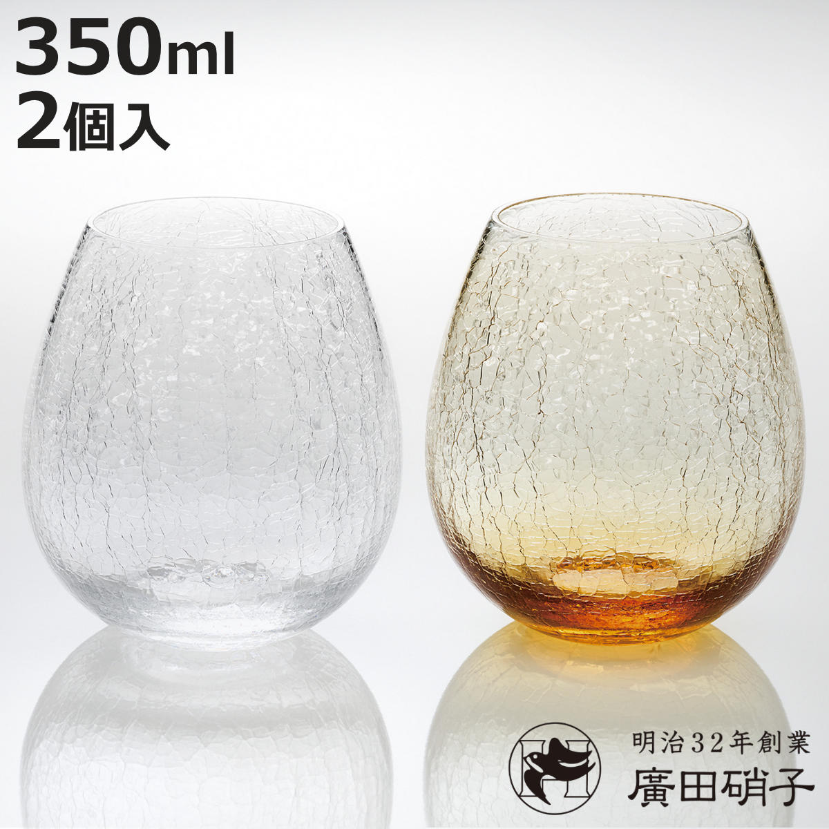 廣田硝子 コップ 350ml 花蕾 貫入 透明・アンバーセット 2個入 （ タンブラー ガラス 日本製 ペアセット 桐箱入り おしゃれ シンプル テーブルウェア クリア 美しい 和 洋 食器 ）【3980円以上送料無料】
