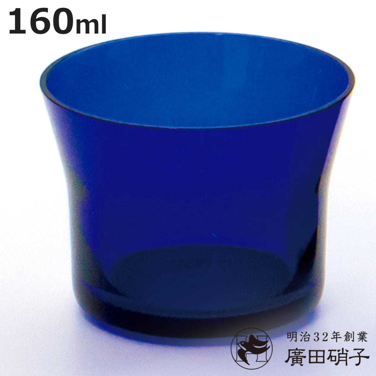 廣田硝子 グラス 160ml フレアグラス 耐熱性 被せ藍色 S （ ガラス 耐熱ガラス 日本製 コップ おしゃれ 和 モダン ロックグラス ホット アイス ）【3980円以上送料無料】 6,688円